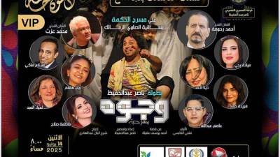 وسط حضور صحفي وإعلامي اليوم انطلاقة مسرحية "وجوه" للسنة التاسعة بنجاح 