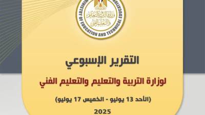 كواليس " التعليم " في أسبوع