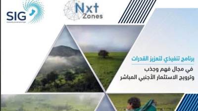 صلالة تستضيف برنامجًا تنفيذيًا لتطوير القدرات في جذب وترويج الاستثمار الأجنبي المباشر