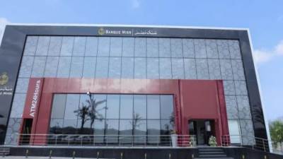 في أعقاب اجتماع المركزي: بنك مصر يستعدّ لدراسة خفض أسعار الفائدة