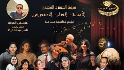 استكمالًا للنجاحات فرقة المسرح المصري تقدم كوميديا متجوزين واللا..!؟ اكتوبر المقبل 