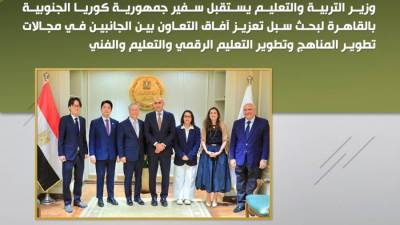 التعليم في اسبوع..الانتهاء من برنامج تنمية مهارات اللغة العربية للمرحلة الابتدائية.. وبحث سبل تطوير التعليم الفني مع " سفير كوريا "