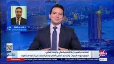 التعليم العالي: إدراج 1106 عالمًا مصريًا في قائمة ستانفورد إنجاز يرسخ مكانة مصر العلمية عالميًا