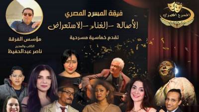فرقة المسرح المصري تطلق ورشة فنية لتقديم الكوميديا الغنائية  “صباحية مباركة”