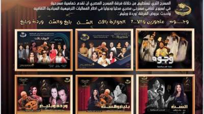 برنامج “تياترو” على القناة الثانية يستضيف فرقة المسرح المصري