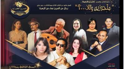 الخميس 4 ديسمبرفرقة المسرح المصري تطلق موسمها الشتوي بعرضي الست ومتجوزين واللا…!؟  على مسرح مصر الجديدة