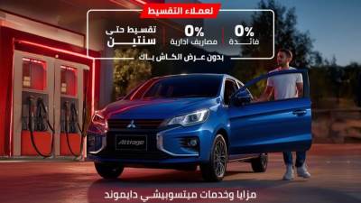 تخفيضات قوية على ميتسوبيشي أتراج وميراج ليصبحوا الأفضل سعرا وأعلى قيمة في فئتهم مع Diamond Package