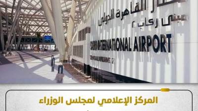 المركز الإعلامي لمجلس الوزراء يوضح حقيقة اعتزام الحكومة بيع المطارات المصرية ضمن برنامج الطروحات