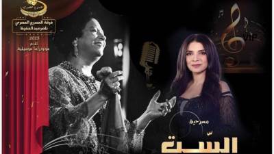 "الست" تفتح ملف أم كلثوم فنيًا في محفل دولي بالجزائر تحت قيادة ناصر عبدالحفيظ