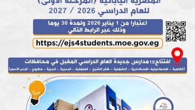 وزارة التعليم تعلن دخول 10 مدارس مصرية يابانية جديدة الخدمة العام الدراسي المقبل ليرتفع إجمالي العدد إلى 79 مدرسة