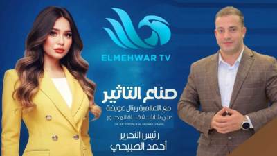 أحمد الصبيحي رئيسًا لتحرير برنامج «صناع التأثير» بقناة المحور 