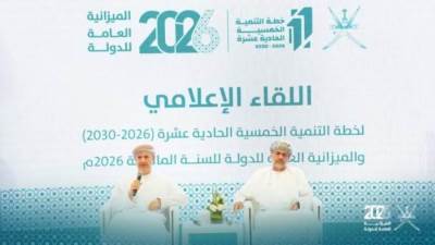 محللون اقتصاديون: ميزانية عُمان 2026  تعكس انتقالًا منهجياً من الاستقرار المالي إلى النمو المنضبط 