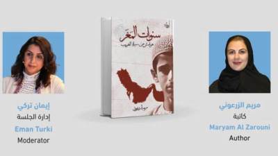 «سنوات المُغْر» لمريم الزرعوني.. رواية إماراتية تفتتح حوارًا ثقافيًا في القاهرة