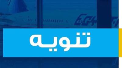مصرللطيران: بيانات الموارد البشرية والعاملين يتم تخزينها على الحواسب الرئيسية فى مركز البيانات وتخضع لإجراءات وأنظمة تأمين صارمة 