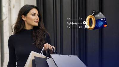 بنك التنمية الصناعية IDB وماستركارد يطلقان حملة "بَسِّطها وقسِّطها" لتقسيط المشتريات حتى 12 شهر بدون فوائد