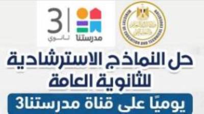 وزارة التربية والتعليم تواصل طرح النماذج الاسترشادية لامتحانات الثانوية العامة على موقعها الإلكتروني