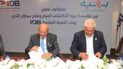 بنك التنمية الصناعية يوقع بروتوكول تعاون مع مؤسسة بهية لدعم تجهيزات طبية وخدمات علاج سرطان الثدي