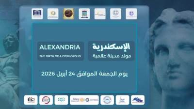 24 أبريل.. انطلاق أول احتفالية رسمية «الإسكندرية مولد مدينة عالمية» لتصبح تقليدًا سنويًا يحتفي بتاريخ تأسيسها الممتد لأكثر من 23 قرنًا