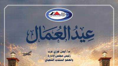 عطاء وانتماء.. رئيس القابضة للمطارات يشيد بجهود العاملين في عيدهم