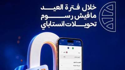 بنك CIB يتيح التحويلات مجاناً عبر إنستاباي وتطبيقه طوال إجازة عيد الأضحى