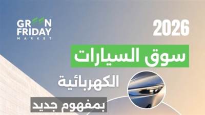 شركة براندايت كايرو تستعد لتنظيم ملتقى ( Green Friday Market)