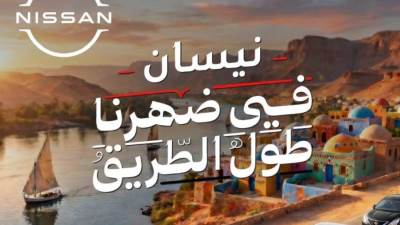 نيسان مصر تطلق حملة جديدة لـنيسان صني تجسد الهوية المصرية بكل تنوعها بالتعاون مع الملحن والشاعر عزيز الشافعي