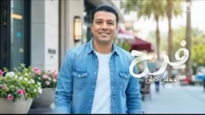 مصطفى كامل يطرح أغنية جديدة بعنوان "فرح"