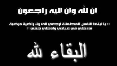 د. أماني الموجي تتقدم بخالص العزاء إلي المستشار حسام شلقامي وحرمه في وفاة المغفور له والد زوجته