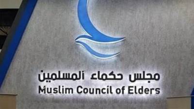 مجلس حكماء المسلمين يدين بشدة تجدد الهجمات الإيرانية العدوانية على البحرين والكويت والأردن