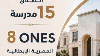 التعليم .. تعلن انطلاق 15 مدرسة مصرية إيطالية جديدة بالشراكة مع المؤسسات التعليمية الإيطالية فى مجال الضيافة تحت اسم “8ones”