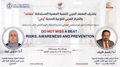 "معتمد بالأطباء العرب" ينظم ويبينار علمي بمناسبة اليوم العالمي للقلب