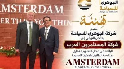 شركة الجوهري للسياحة تهنئ «المستثمرون العرب» بإطلاق علامتها الجديدة «Amsterdam»