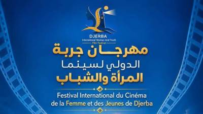 مهرجان جربة الدولي لسينما المرأة والشباب يعلن موعد الدورة الـ12 ويكشف عن البوستر الرسمي