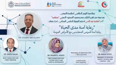 المعهد العربي "معتمد" ينظم وبينار علمي بمناسبة "اليوم العالمي لسلامة المرضى"