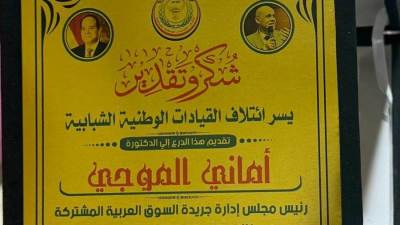 بمناسبة احتفالية يوم الوفاء.. ائتلاف القيادات الوطنية الشبابية يكرم د. أماني الموجي 