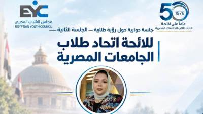 الكاتبة الصحفية ابتسام أشرف تشارك في الجلسة الحوارية الثانية لتطوير لائحة اتحاد طلاب الجامعات المصرية